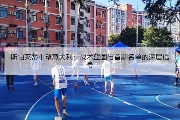 si-pa-lai-di-zhong-su-yi-da-li-zhan-shu-lan-tu-yu-shou-qi-ming-dan-de-shen-ceng-xin-hao-2-744.jpg